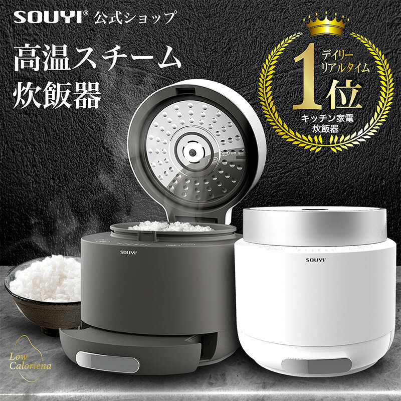 新生活家電 炊飯器 糖質カット炊飯器 ロカボ ローカロリーナ SY-138 | 炊飯器 低糖質炊飯器 低糖質 糖質制限 糖質管理 糖質オフ 糖質カット 糖質 米 玄米 ご飯 白米 おかゆ おこわ 一人暮らし 黒 白 おしゃれ 1合 2合 3合 3.5合 2人用 小型のサムネイル