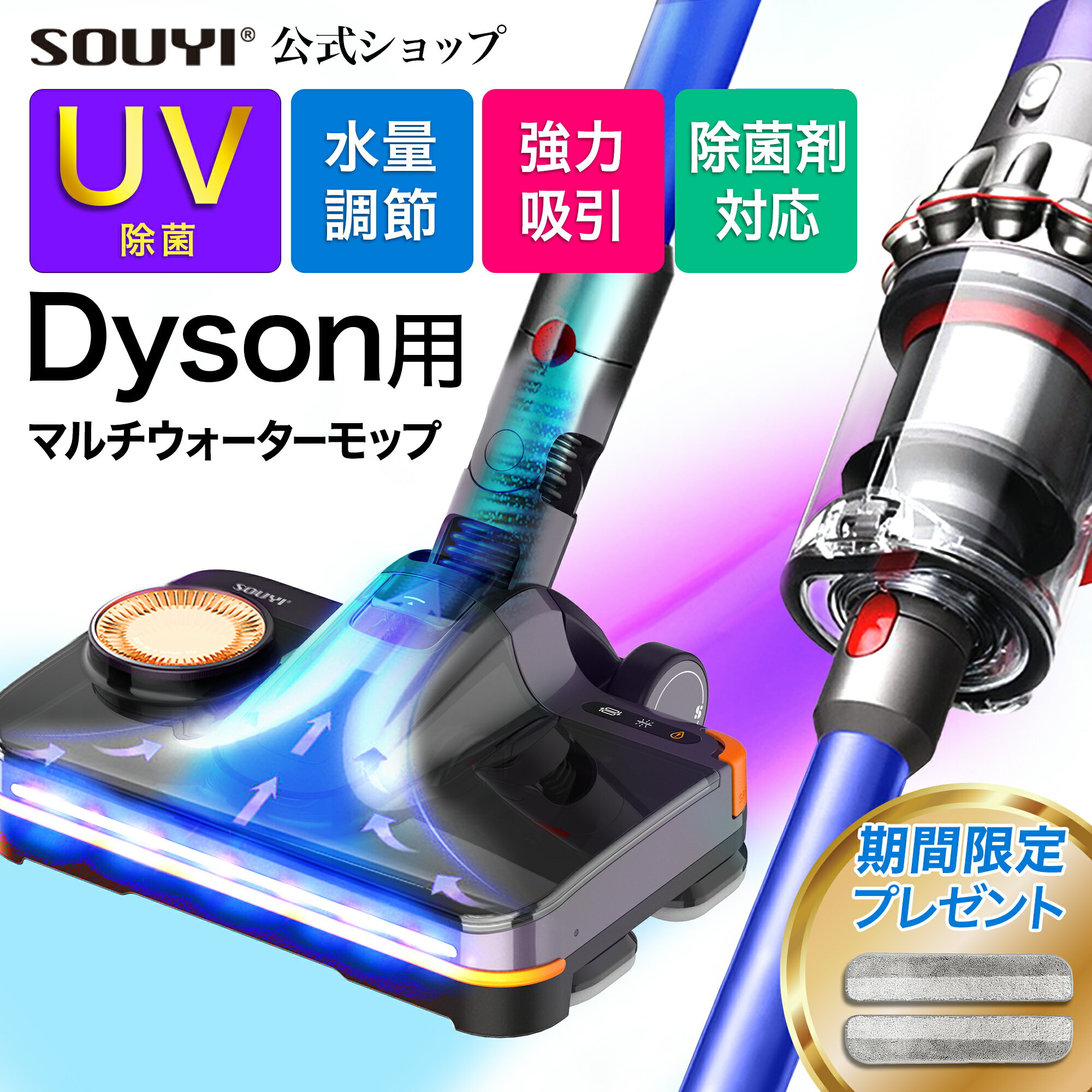 マルチウォーターモップ 排水機能付き SY-140N2-DY モップ ダイソン | dyson V7 SV11 V8 SV10 V10 SV12 V11 SV14 V15 SV22 水拭き 電動 家庭用 業務用 フローリング 拭き掃除 犬 大型犬 替え糸 種類 使い捨てシート 1