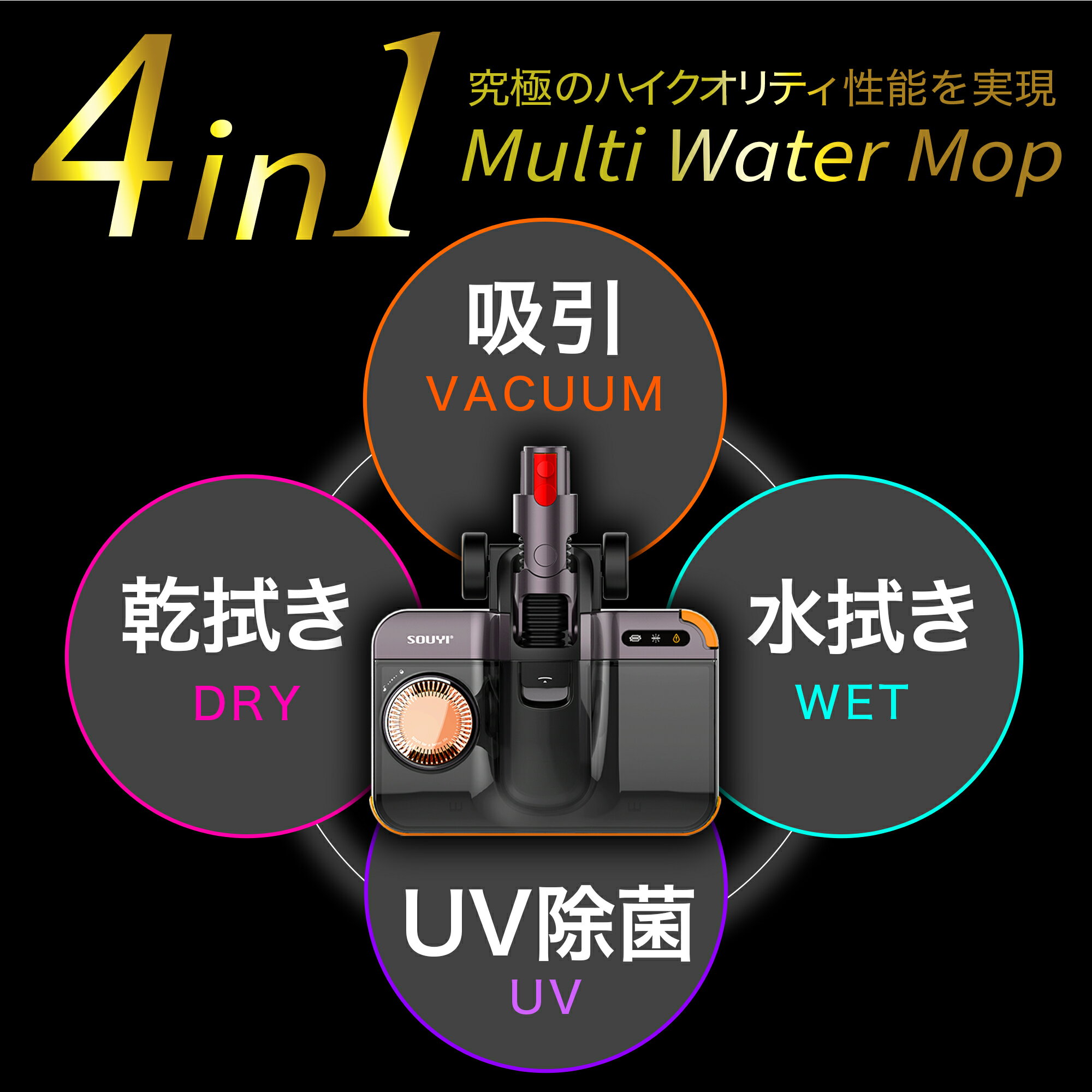 マルチウォーターモップ 排水機能付き SY-140N2-DY モップ ダイソン | dyson V7 SV11 V8 SV10 V10 SV12 V11 SV14 V15 SV22 水拭き 電動 家庭用 業務用 フローリング 拭き掃除 犬 大型犬 替え糸 種類 使い捨てシート 2