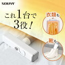 布団乾燥機 1台3役 布団 衣類 靴 コンパクト 衣類乾燥機 SY‐158 衣類乾燥機 乾燥機 小型乾燥機 靴乾燥 室内干し 小型 軽量 ハンディ 持ち運び 温...