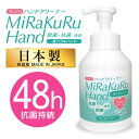 除菌 泡ハンドクリーナー日本製 抗菌 アルコールフリー 潤い 手荒れ防止 保湿 消臭 美ラクルハンド | 菌除去 手軽 安心 長時間 手肌に優しい ハンドクリーナー 手洗い アルコール不使用 手をコーティング