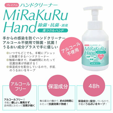 除菌 泡ハンドクリーナー【日本製】5本セット 抗菌 アルコールフリー 潤い 手荒れ防止 保湿 消臭 美ラクルハンド 菌除去 手軽 安心 長時間 手肌に優しい ハンドクリーナー 手洗い アルコール不使用 手をコーティング　5月15日前後順次発送