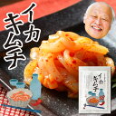 【父の日ギフト】石川県 能登 応援 辛いは美味い!イカキムチ60gいかは荘三郎海鮮、魚介の美味しい食べ物【福袋】【あす楽】【贈り物 プレゼント 手土産 一人暮ら...