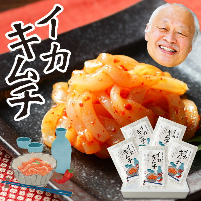 【年中無休 即日発送 お中元ギフト】辛いは美味い！イカキムチ60g×5袋いかは荘三郎海鮮、魚介の美味しい食べ物【福袋】【あす楽】【送料無料】【贈り物 プレゼント 誕生日 手土産 一人暮らし ギフト】お返し 年中無休 土日祝営業 休日発送(配送)あす楽 冷凍グルメ