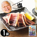 【父の日ギフト】石川県 能登 応援【塩】味♪日本海で水揚げされた国産いかのイカ焼き【いかのふっくら焼】130g 海産物を贈り物(/プレゼント)にお考えなら無添加...