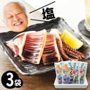 【母の日ギフト】石川県 能登 応援【塩】味♪日本海で水揚げされた国産いかのイカ焼き【いかのふっくら焼(塩味)】3袋。海産物を贈り物(/プレゼント)に 送料無料 ...