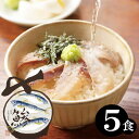 【母の日ギフト】お刺身 生”お茶漬け アジ茶漬け 5食 長崎県の五島列島で水揚げされた鯵茶漬け。海産物を贈り物(プレゼント)に。贅沢な海の幸、国産「あじ茶漬け」...