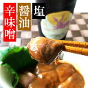 【母の日ギフト】石川県 能登 応援【いかわたルイベ 食べ比べ】イカわた(肝/ゴロ/ワタ)の塩辛 (醤油/塩/辛味噌) 冷凍 一人暮らし 海産物の福袋 送料無料 ...