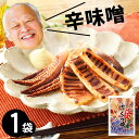 【年中無休 即日発送】石川能登応援 イカ焼き【いかのふっくら焼 辛味噌味 130g】日本海で水揚げされた国産いか 酒の肴(つまみ)にぴったりの無添加のいか焼き ...
