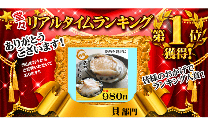 【バレンタイン包装できます】【生 アワビ】晩酌を贅沢にワンランク上の贈り物。海産物をギフト(プレゼント)にお考えなら海の幸あわび。鮑は豪華に飾ります。オーストラリア産「翡翠の瞳」グリーンリップ。肝つき【贈り物 プレゼント 誕生日 ギフト】チョコ以外格安通販　バレンタイン　人気　ランキング