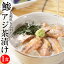 夏は冷やし茶漬け【お中元 ギフト】高級“生”お茶漬けアジ茶漬け40g×1食。長崎県の五島列島で水揚げされた鯵茶漬け。海産物を贈り物(プレゼント)に。贅沢な海の幸、国産「あじ茶漬け」。炊き込みご飯。【あす楽】【贈り物 プレゼント 誕生日 手土産 お中元】