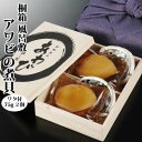 商品画像:おせち2025予約 【お歳暮】桐箱/風呂敷【アワビの煮貝】海産物の贈り物。海の幸「あわび煮」鮑で豪華に。山梨の名産品「姿煮」。肝。海鮮、魚介。おせち に鮑やわらか煮【送料無料 あす楽】【誕生日 ギフト 贈り物 プレゼント】