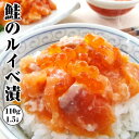 【お中元 ギフト】【鮭のルイべ漬】110gで1500円。鮭ルイベをご飯に乗せれば簡単鮭の親子丼。酒の肴(おつまみ)にも大人気!!贈り物(ギフト/プレゼント)としても喜ばれます。【あす楽】海鮮、魚介の美味しい食べ物【贈り物 誕生日 お中元】