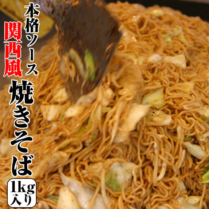 【年中無休 即日発送】母の日 業務用 冷凍【焼きそば】1kg(5人前)。B級グルメ。調理済み。お湯ポチャ!バーベキュー♪中太麺を関西風に仕上げたソースやきそば。たらこ,あんかけ。贈り物(プレゼント)【誕生日 手土産 ギフト】お返し 休日発送(配送) ギフト