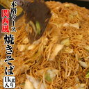 【年中無休 即日発送】業務用 冷凍【焼きそば】1kg(5人前)。B級グルメ。調理済み。お湯ポチャ!バーベキュー♪中太麺を関西風に仕上げたソースやきそば。たらこ,あんかけ。贈り物(プレゼント)【誕生日 手土産 ギフト】お返し 休日発送(配送) ギフトの商品画像