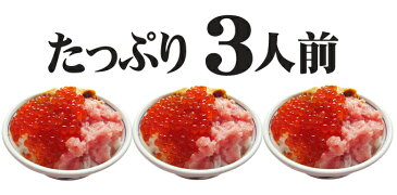 【お中元 ギフト】海鮮丼セット 生ウニ100g、ネギトロ100g、イクラの醤油漬95gの福袋。手巻き寿司。海産物をプレゼントに海の幸。魚介【あす楽】ワンランク上の贈り物(うに/ねぎとろ/いくら)に【誕生日 手土産 ギフト 送料無料 あす楽 ギフト】お返し 年中無休 土日祝営業