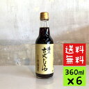 井上古式じょうゆ　360ml 6本入り　まとめ買い　天然醸造　こいくち醤油　井上醤油店　島根県　井上 ...