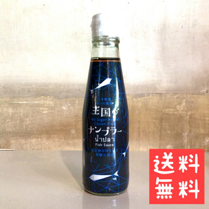 王国のナンプラー　(200ml) ヤムヤムジャパン　2年熟成。タイの風味。微生物が作り出す発酵の旨み ...