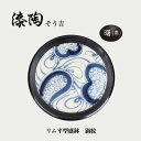 漆陶 リム平型盛鉢 渦紋 ギフト 漆 ご贈答 贈り物 漆器 陶器 お揃い 伝統工芸 高級食器 茶碗 美濃焼き 漆陶そう吉 宗山窯 和食器 引き出物 焼き物
