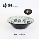 漆陶 麺鉢 見込十草 ギフト 漆 ご贈答 贈り物 漆器 陶器 お揃い 伝統工芸 高級食器 茶碗 美濃焼き 漆陶そう吉 宗山窯 和食器 引き出物 焼き物