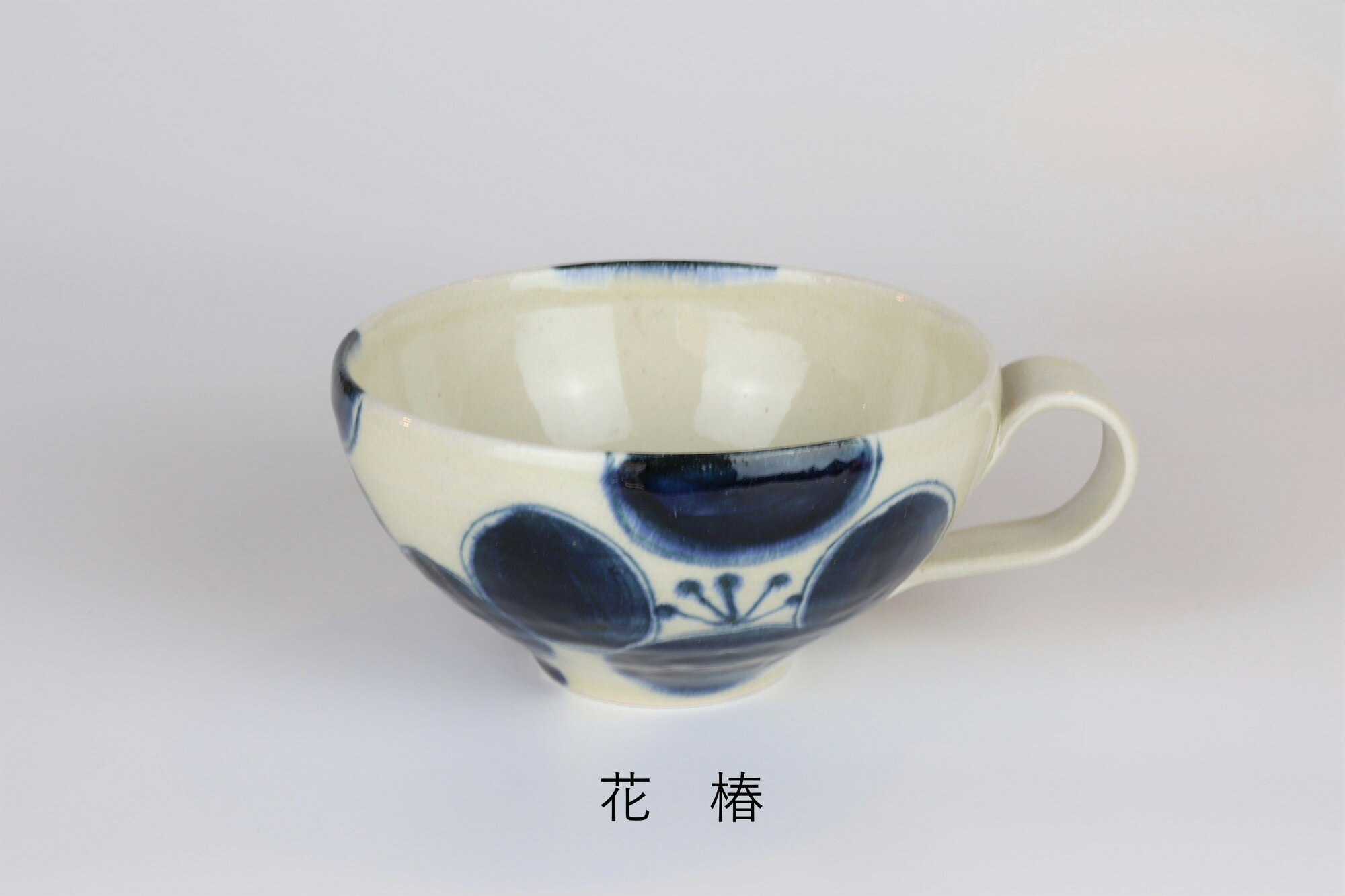 安南 　片手スープ鉢 　花椿　宗山窯　美濃焼　和食器　焼き物　贈り物　茶碗　小鉢　器