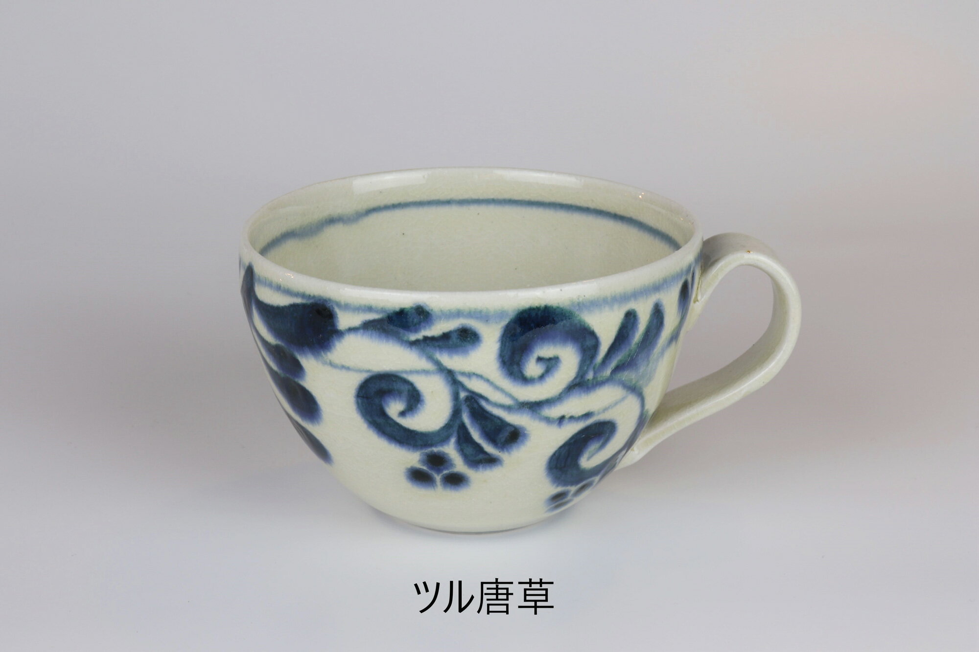 安南 　カフェオレカップ　 ツル唐草　宗山窯　美濃焼　和食器　焼き物　贈り物　コーヒーカップ　スー..