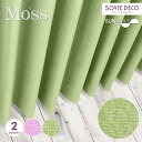 【スーパーセール】遮光カーテン Moss(モス)全2色SUNPATHIE【PT129】おしゃれ オーダーカーテン3級遮光・形状記憶・洗濯ウォッシャブル【サイズ区...