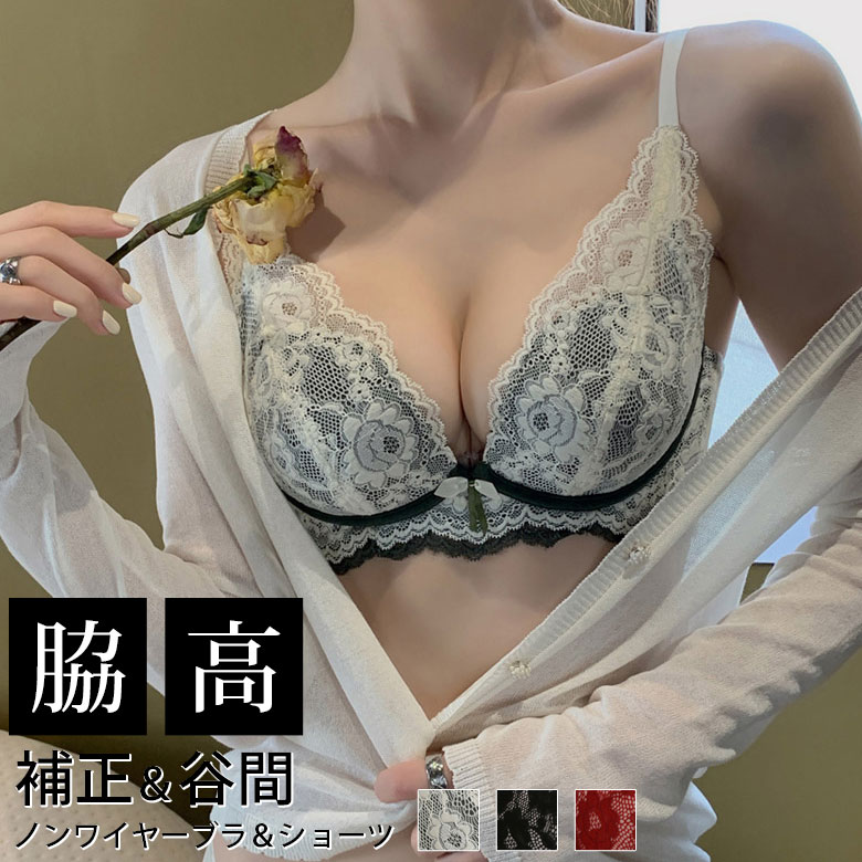 Rakuten - 【1組1380円！クーポン＆5組購入で】ブラ ショーツ セット ブラショーツセット 脇高 補正 しっかり 谷間 ノンワイヤー ブラ 美胸 上下セット 上下 SET 盛れる 育乳 ブラジャー ブラショーツ ランジェリー インナー [s2]