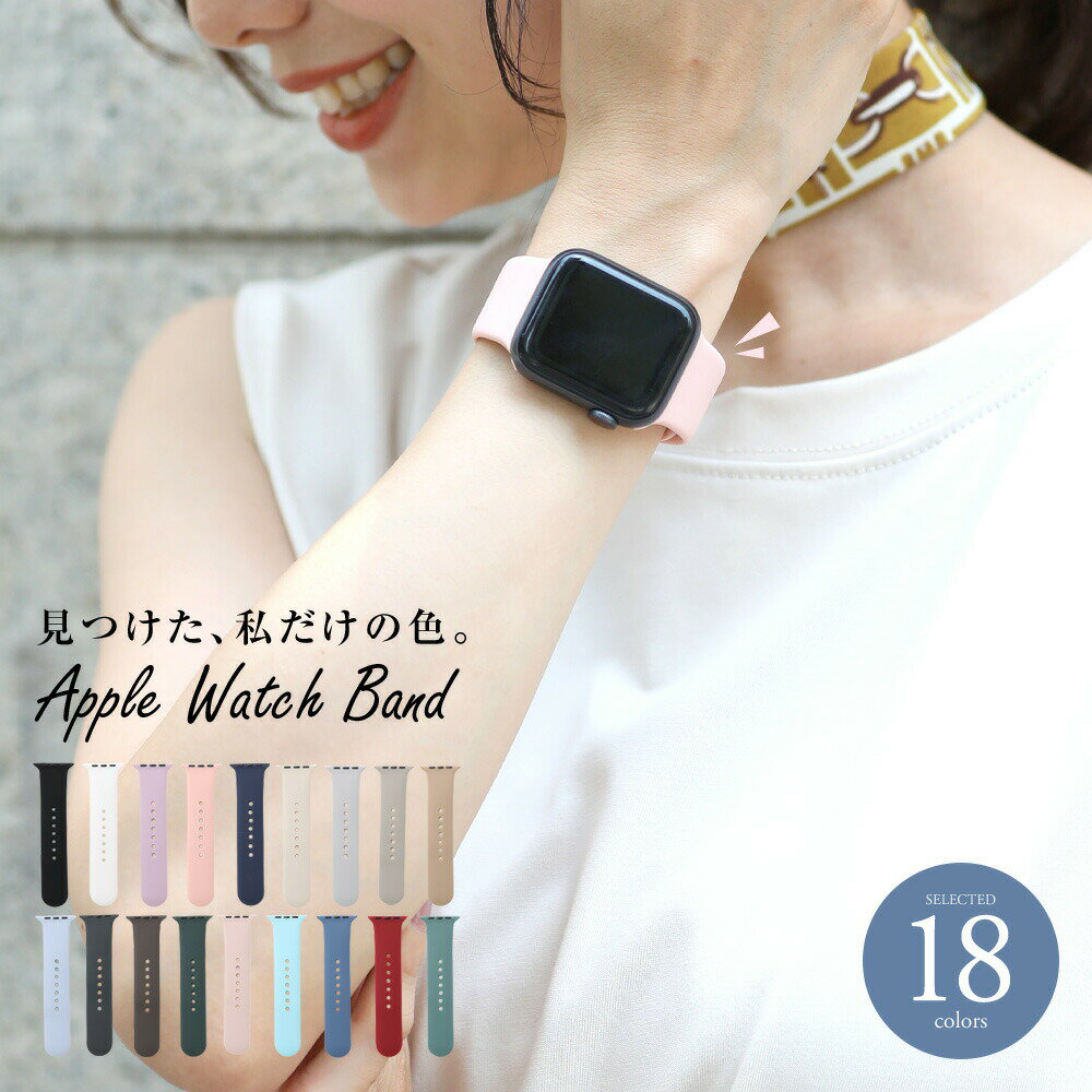 Rakuten - 570円OFFクーポン発行 【全機種対応】アップルウォッチ バンド Apple Watch 取替 交換 ベルト アップルウォッチバンド 単色 レディース 女性 おしゃれ Apple Watch SE 6 38mm 40mm 42mm 44mm シリコン ラバー ニュアンスカラー 軽量 可愛い 贈り物