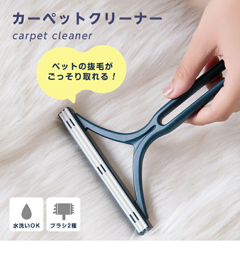 カーペットクリーナー 2セット 水洗いOK 軽量 毛玉取り ペット 抜け毛 掃除 簡単 ホコリ 猫 犬 [2]