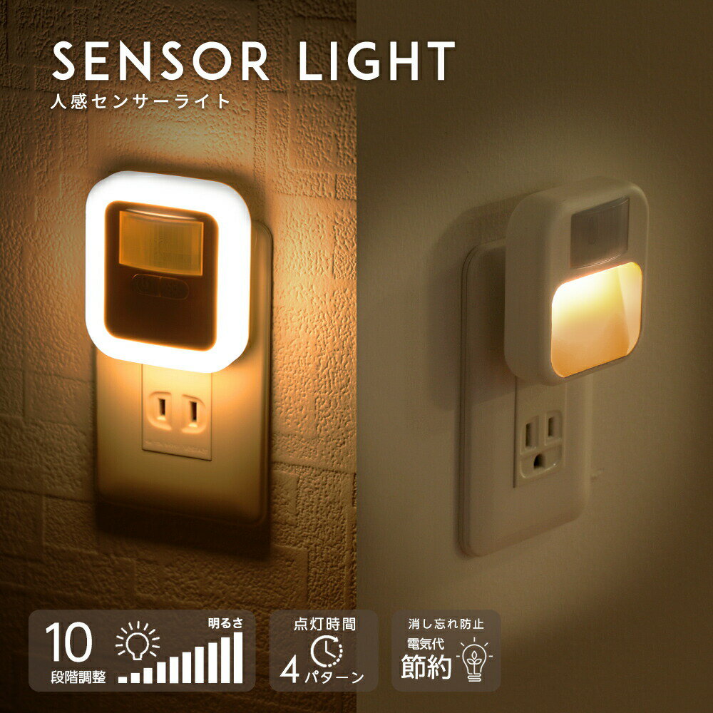 【1点900円 3点購入&クーポンで】人感センサーライト 薄型 丸型 軽量 10段階調整 センサー式 2.4W 廊下 玄関 階段 寝室 おしゃれ ホワイト オレ...