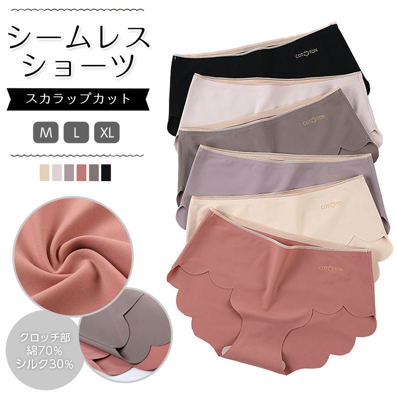 Rakuten - 【4枚購入＆クーポン利用で1枚330円】シルク混 スカラップ シームレス ショーツ レディース シルク混ショーツ シームレスショーツ スカラップ 綿 コットン シルク ストレッチ 下着 大人 上品 インナー 無地 ショーツ　まとめ [s2]
