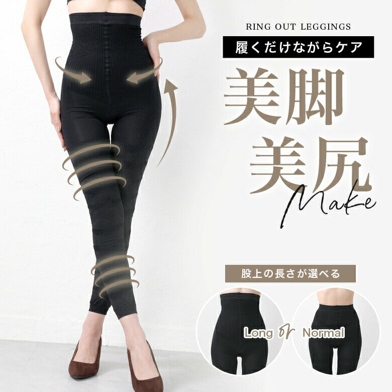Rakuten - クーポン利用で1679円■選べる2TYPE 着圧レギンス 美脚 黒 美尻 ハイウエスト ノーマル 骨盤 ストレッチ 通気性 ヒップアップ シェイプ スッキリ サポート 着圧レギンス [s2]