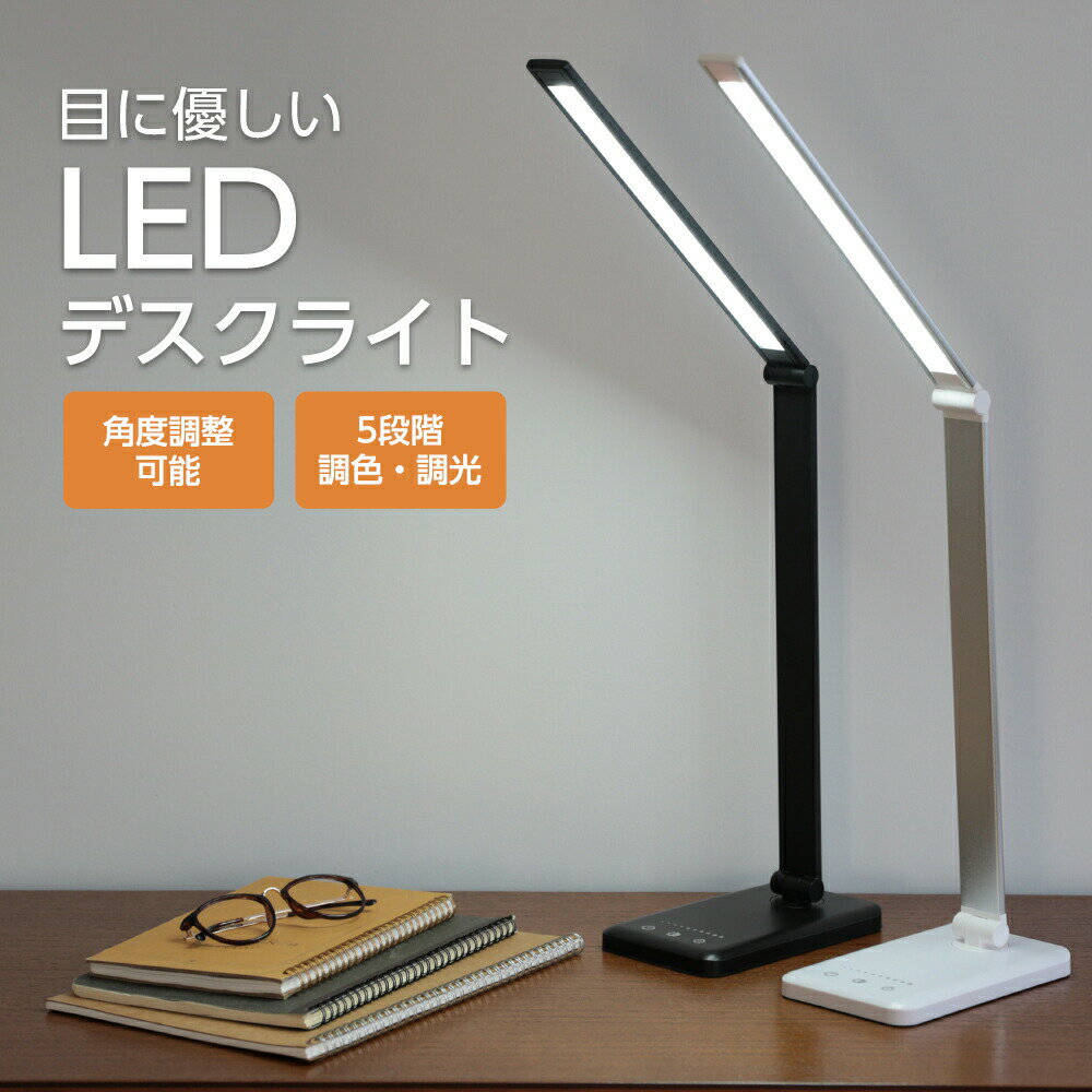 LEDデスクライト USB充電 5段階調色 タイマー機能 ブルーライト対策（T）