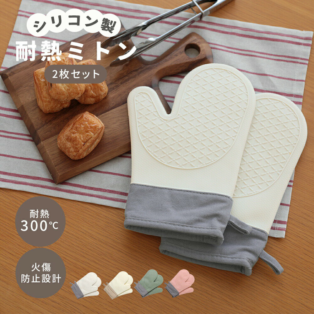 【クーポン利用で1580円】耐熱ミトン シリコン製 2枚セット 耐熱 火傷防止 3層構造 滑り止め キッチン用品 調理 鍋つかみ お手入れ簡単 コットン（3）【予約販売】