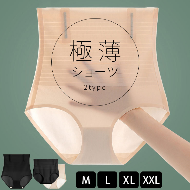 【1枚880円！クーポン利用＆3枚購入で】選べる2TYPE極薄ガードル　ショーツ ガードルショーツ 体型カバ..