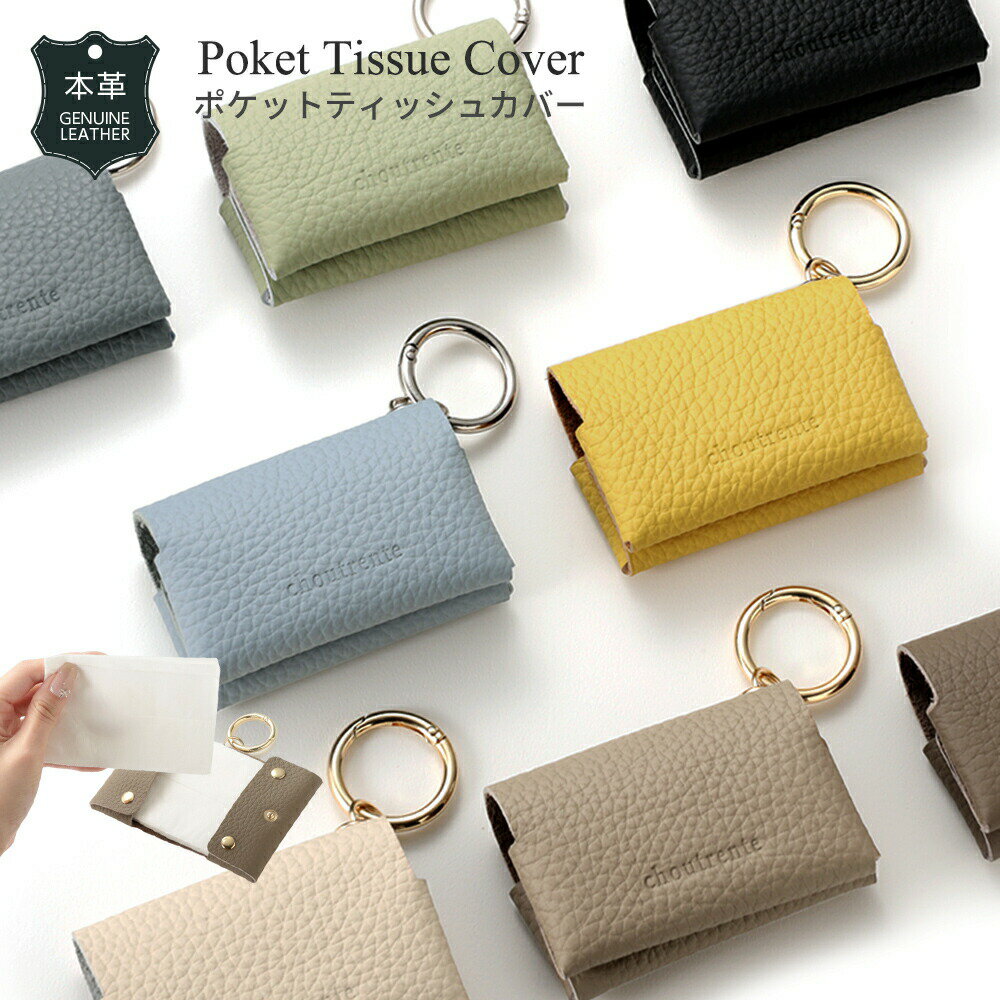 【クーポン利用で1776円】 本革二つ折りポケットィッシュケース ティッシュカバー 牛革 レザー ワイヤーリング付き 上品 お洒落 シンプル コンパクト（3）