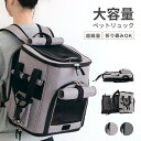 【クーポン利用で40%OFF】 ペットキャリー 折り畳み リュック 大容量 通気性 バックル固定 窓付き 目隠しカバー メッシュ素材 収納ポケット ドリンクホル...