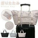 【クーポンで35%OFF】 おりたたみボストンバッグ 折り畳み BAG 大容量 ポケット付き 撥水 速乾 機内持ち込み サブバッグ 旅行 (3)