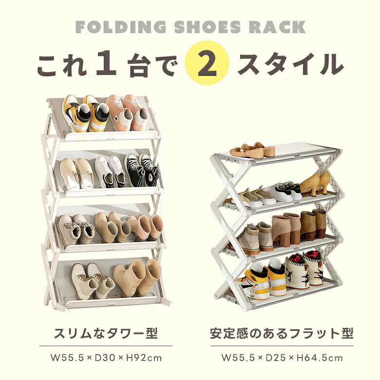 シューズラック 2way 折りたたみ スリム コンパクト 靴 収納 組み立て工具不要 軽量 小物置き 雑誌 サンダル ブーツ (T) [2]