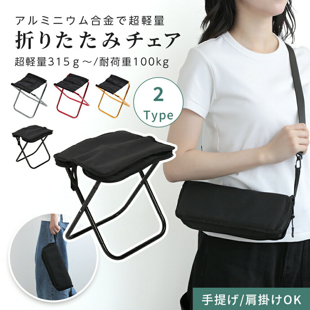 【35%OFFクーポン】折りたたみ椅子 折り畳みチェア 収納袋付き 軽量 工具不要 コンパクト アウトドア キャンプ 野外(5)