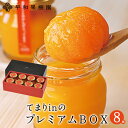 贈り物 ギフト ゼリー てまりinのプレミアムBOX＜8個入＞ スイーツ フルーツ 送料無料 有田みかん まるごとみかん 温州みかん 無添加 内祝い 早和果樹園 お年賀 ギフト