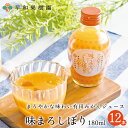 早和果樹園 ジュース ギフト ギフト みかんジュース 味まろしぼり 180ml×12本入り(R) ストレート 果汁100% 和歌山 有田 温州みかん 無添加 有田みかん 早和果樹園 おとな旅あるき旅