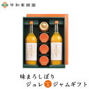 詰め合わせ ギフト 送料無料 ギフト お返し 手土産 味まろ