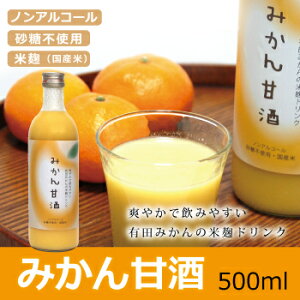 みかん甘酒