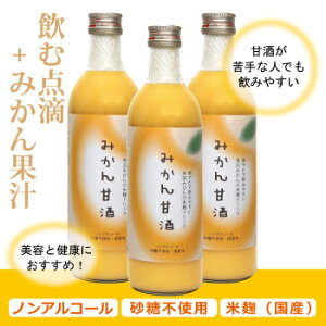 みかん甘酒
