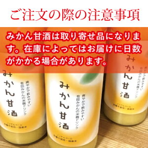 みかん甘酒
