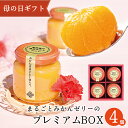 まだ間に合う 母の日 プレゼント ゼリー ギフト 花 以外 実用的 スイーツ 高級 誕生日プレゼント プレミアムBOXN 送料無料 ゼリー 詰め合わせ 手土産 ...