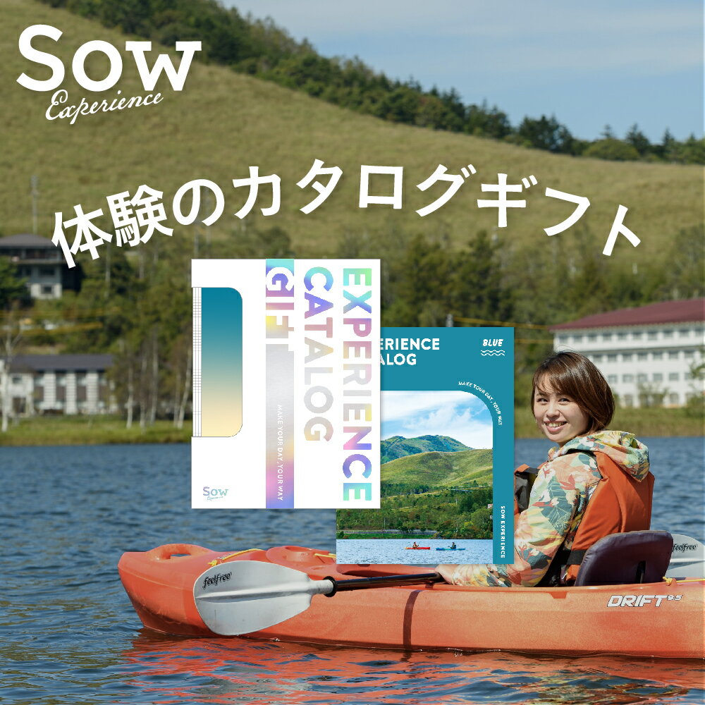 体験カタログギフト 体験ギフト『総合版カタログギフト（BLUE）』 体験型ギフト プレゼント クリスマス チケット 誕生日 記念日 退職祝い 景品 敬老の日 引き出物 内祝い お返し 結婚祝い 出産祝い【ソウエクスペリエンス】【あす楽 送料無料】