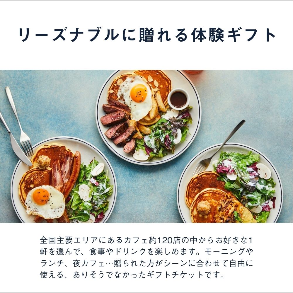 体験ギフト『カフェチケット全国版 景品セット』 体験型ギフト 送別会 結婚式二次...